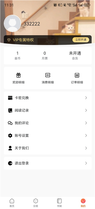 漫蛙3 APP专栏实机截图